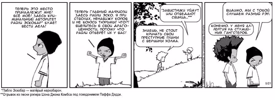 Гетто — Том 1 · Глава 3, страница 12