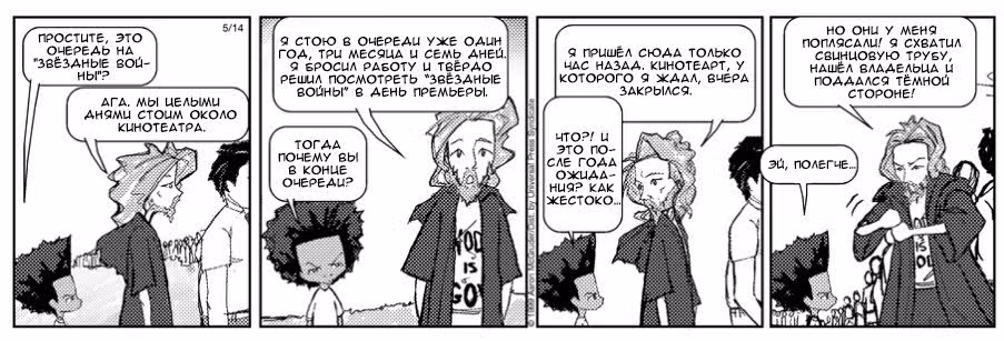 Гетто — Том 1 · Глава 3, страница 5