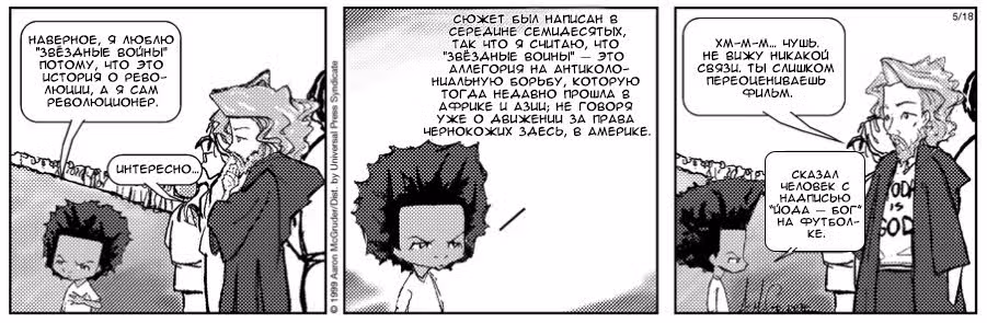 Гетто — Том 1 · Глава 3, страница 9