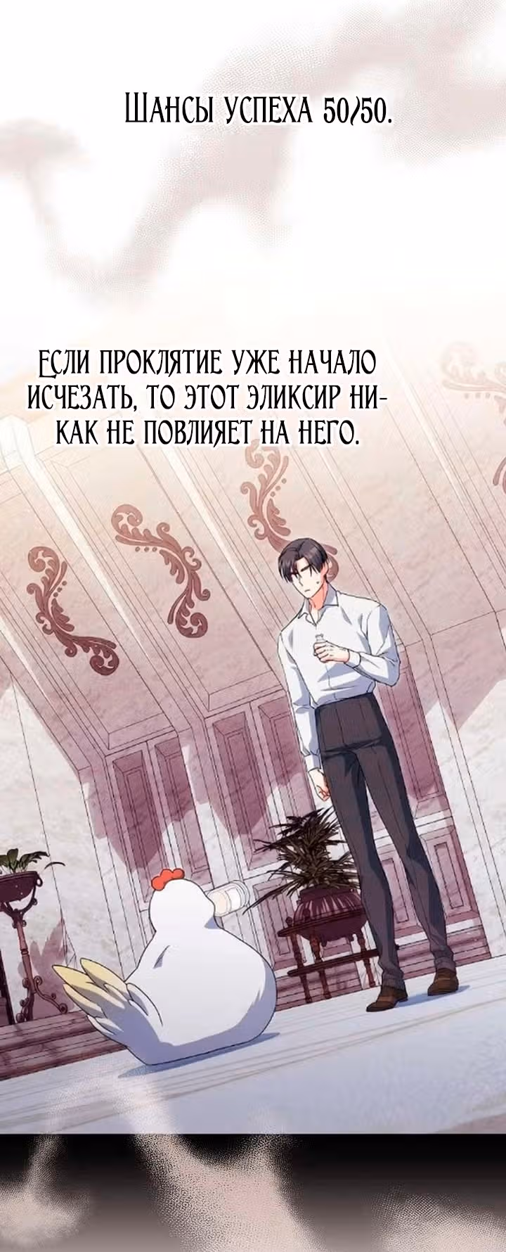 Принцесса в курятнике — Том 1 · Глава 55, страница 19