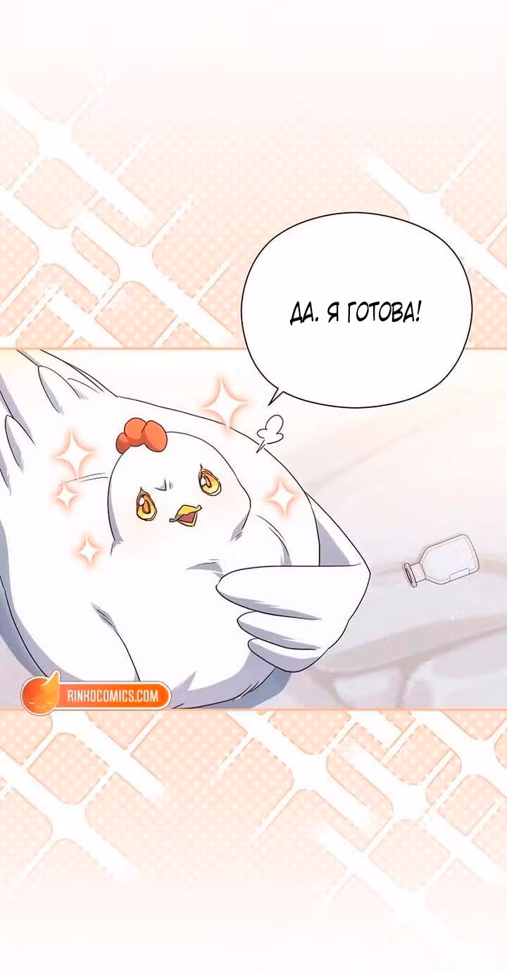 Принцесса в курятнике — Том 1 · Глава 55, страница 24
