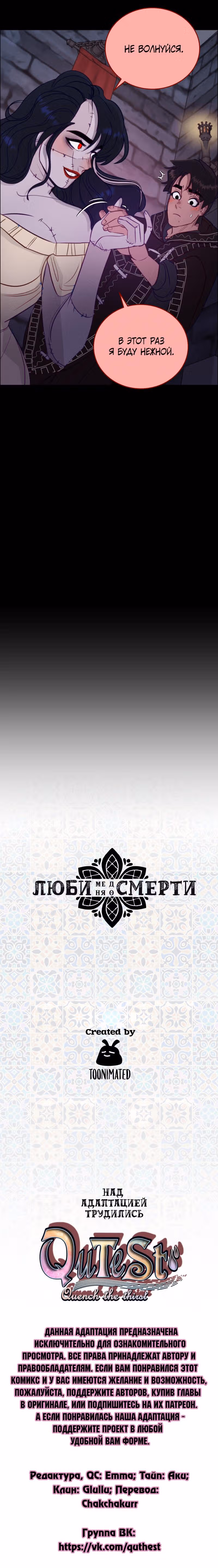 Люби меня до смерти — Том 1 · Глава 13, страница 5
