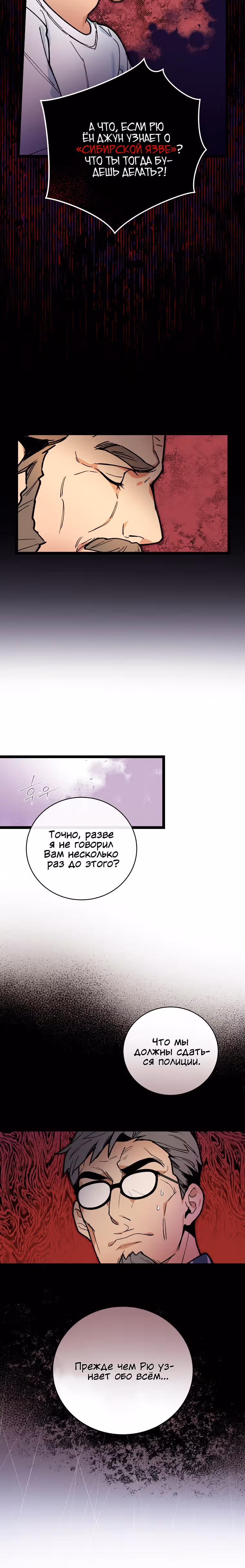 Кажется, я обрёл ДНК бога — Том 1 · Глава 60, страница 18