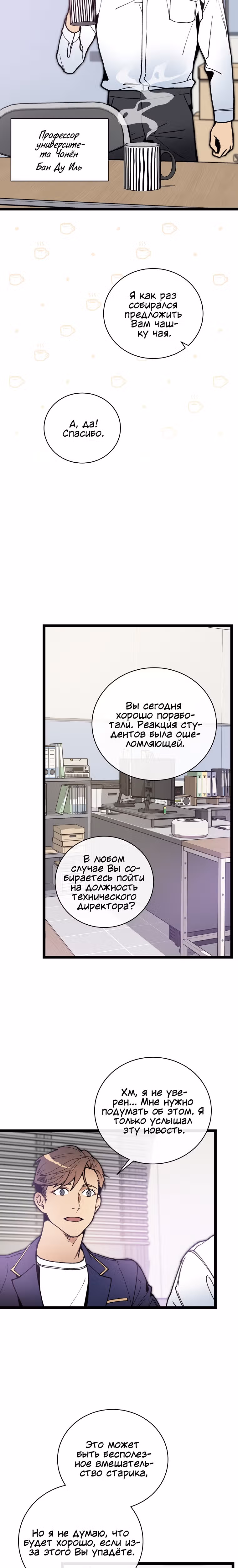 Кажется, я обрёл ДНК бога — Том 1 · Глава 60, страница 3