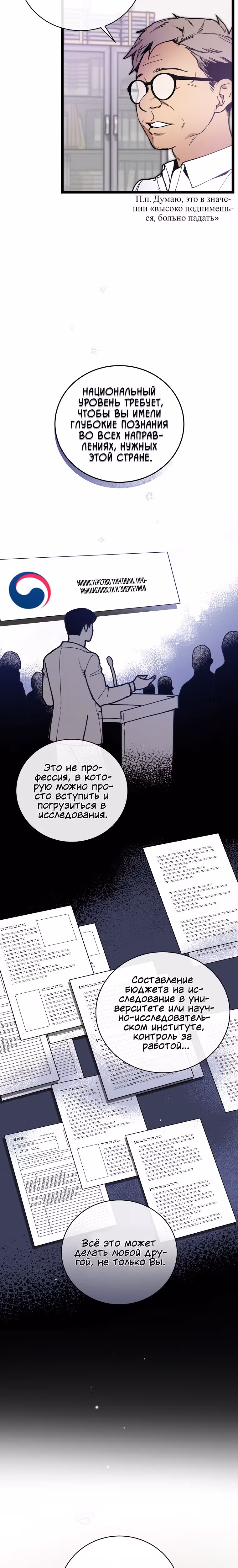 Кажется, я обрёл ДНК бога — Том 1 · Глава 60, страница 4