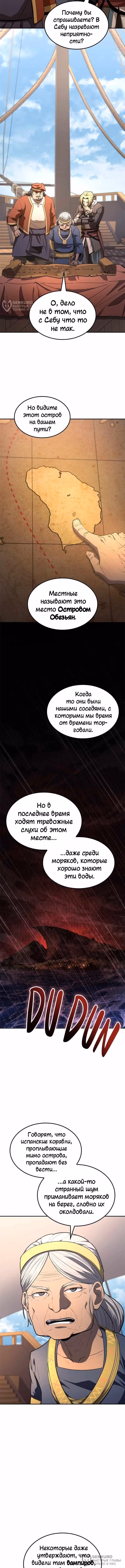 Кредо убийцы: Забытый Храм — Том 1 · Глава 58, страница 16