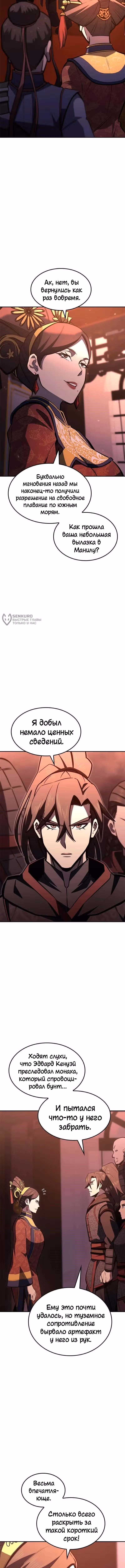 Кредо убийцы: Забытый Храм — Том 1 · Глава 58, страница 19