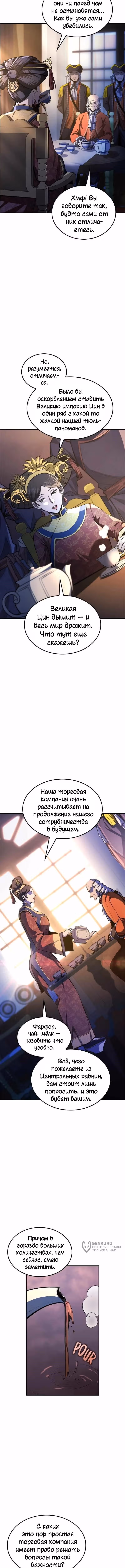 Кредо убийцы: Забытый Храм — Том 1 · Глава 58, страница 5