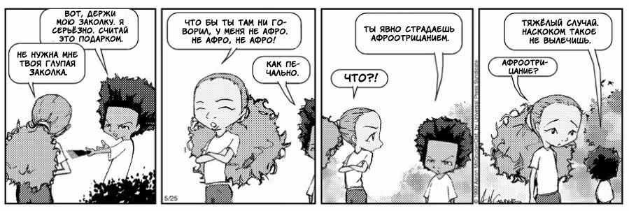 Гетто — Том 1 · Глава 4, страница 2