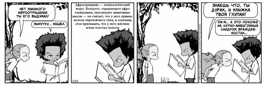 Гетто — Том 1 · Глава 4, страница 3