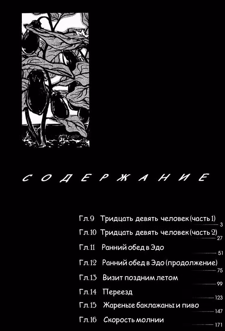 Баклажаны — Том 2 · Глава 9, страница 3