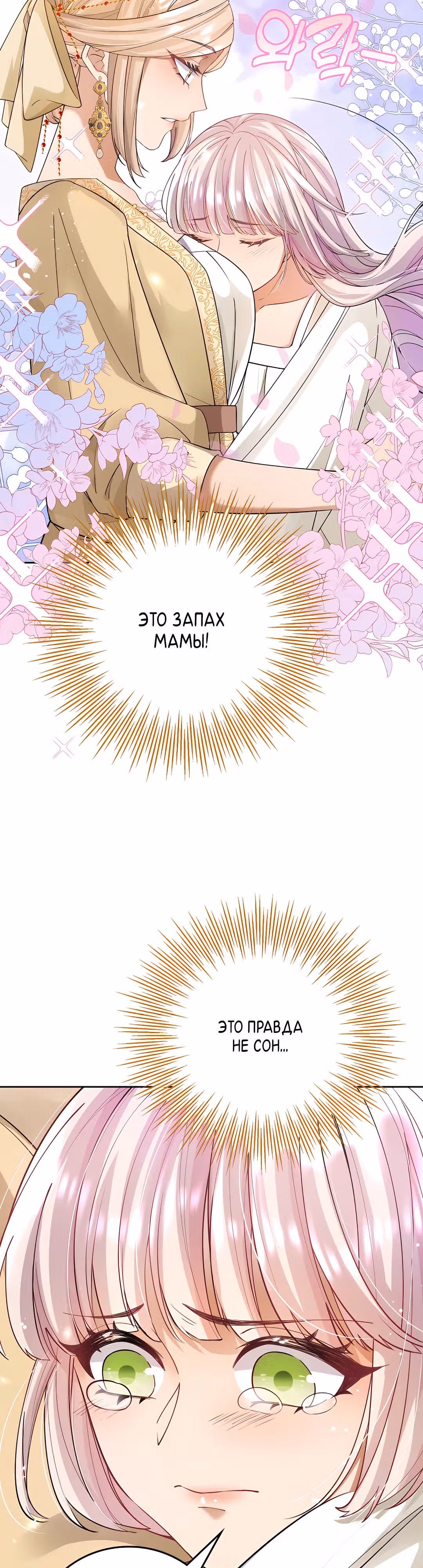 Месть Леди — Том 1 · Глава 2, страница 2
