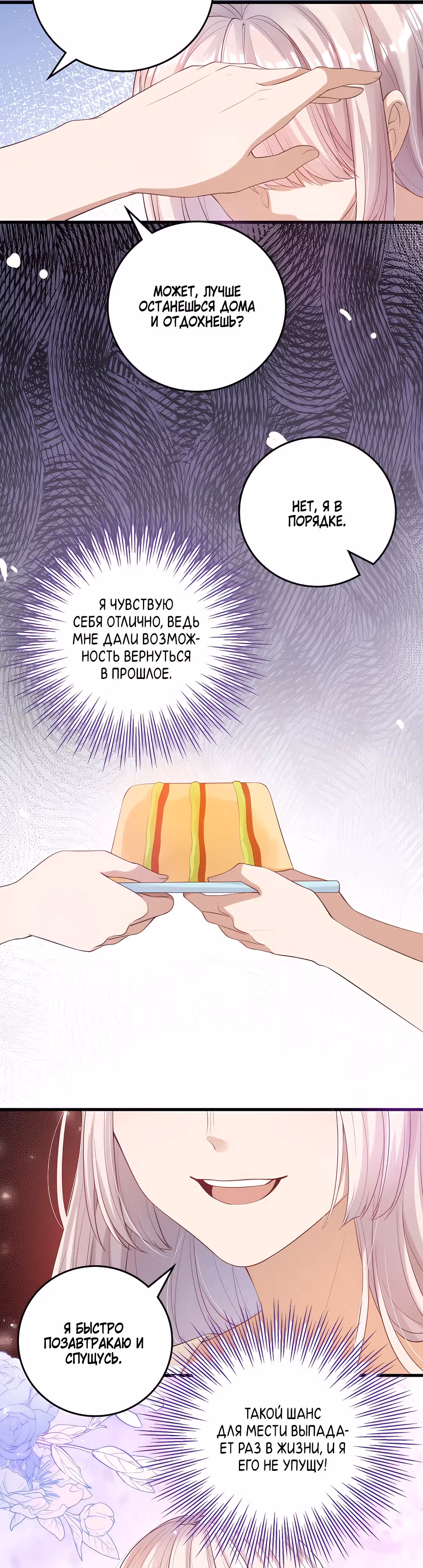 Месть Леди — Том 1 · Глава 2, страница 12