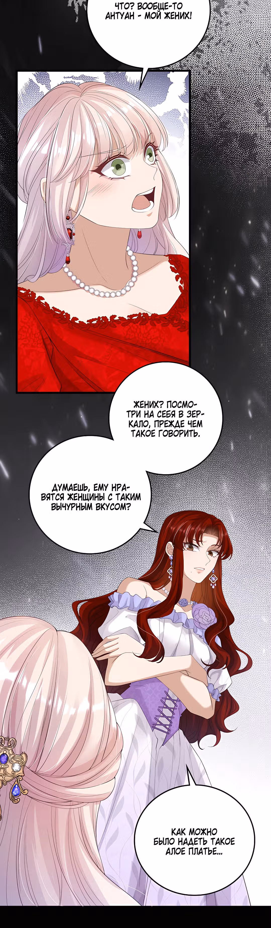 Месть Леди — Том 1 · Глава 2, страница 17