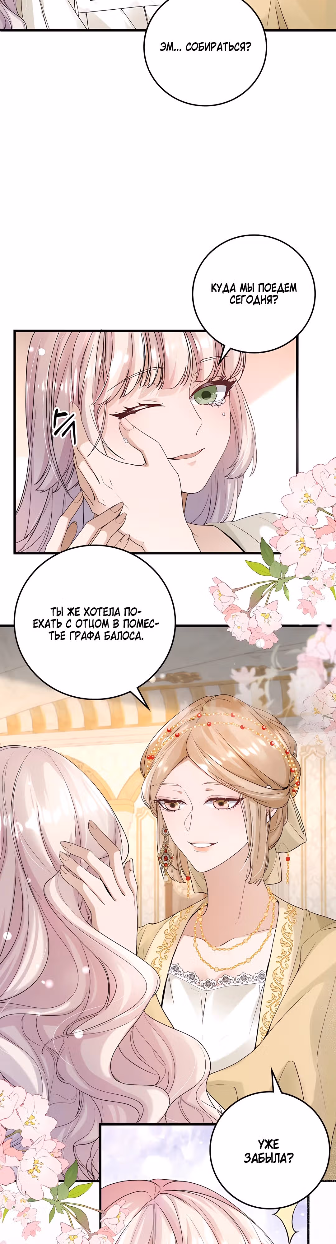 Месть Леди — Том 1 · Глава 2, страница 7