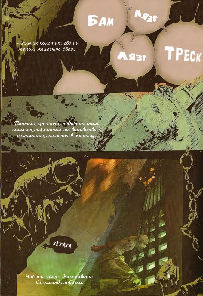 Готическая клетка — Том 1 · Глава 2, страница 2