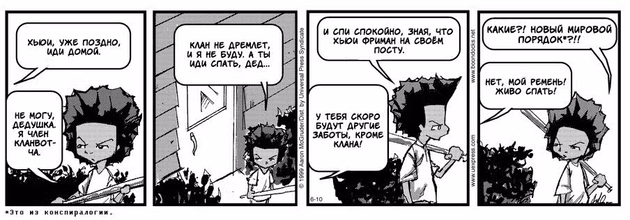 Гетто — Том 1 · Глава 6, страница 4