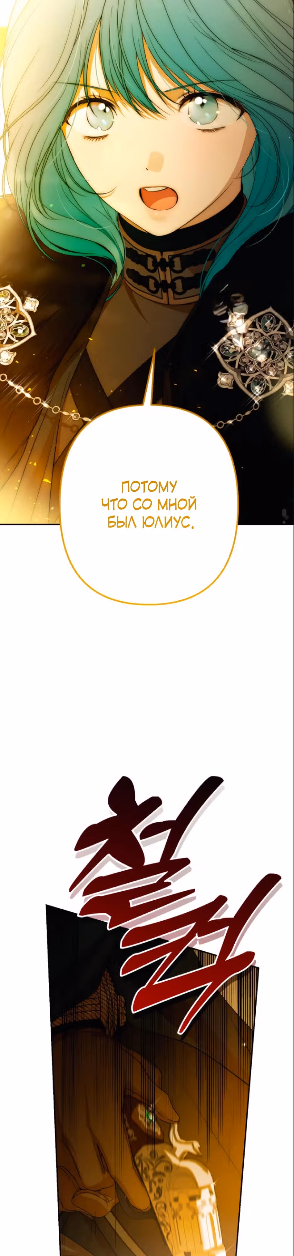 Малышка-принцесса Мята — Том 1 · Глава 97, страница 45