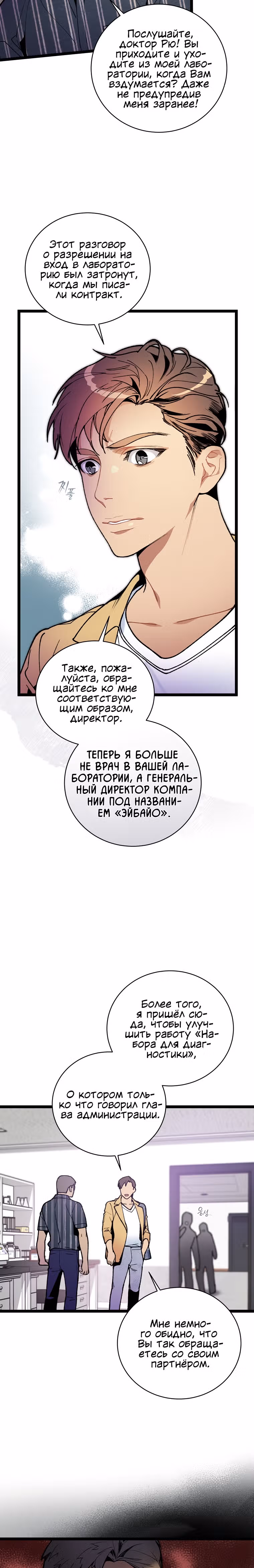Кажется, я обрёл ДНК бога — Том 1 · Глава 61, страница 2