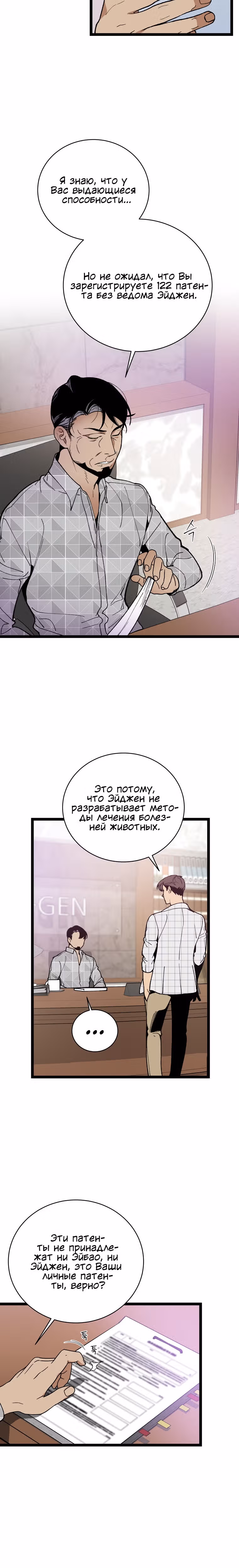 Кажется, я обрёл ДНК бога — Том 1 · Глава 61, страница 13