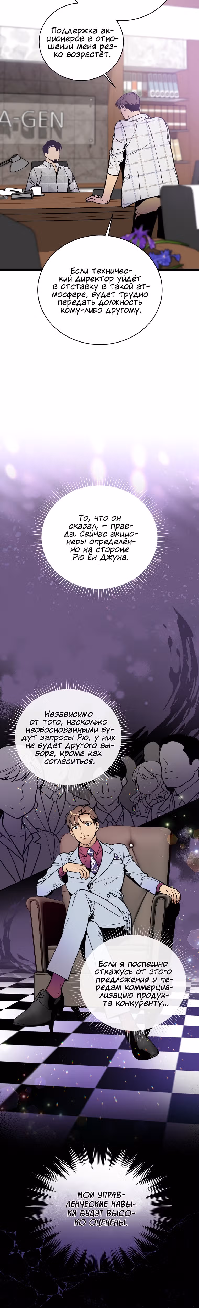 Кажется, я обрёл ДНК бога — Том 1 · Глава 61, страница 16