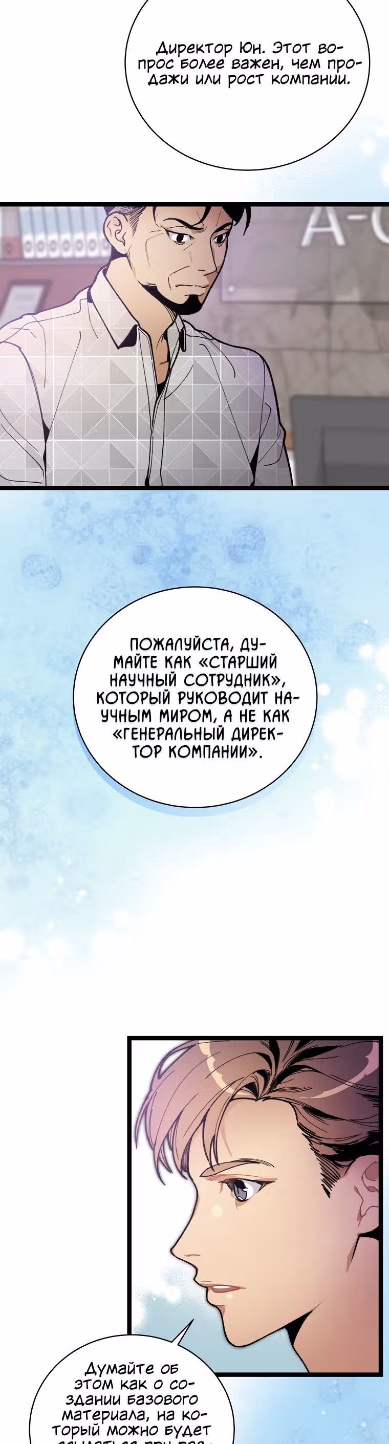 Кажется, я обрёл ДНК бога — Том 1 · Глава 61, страница 24