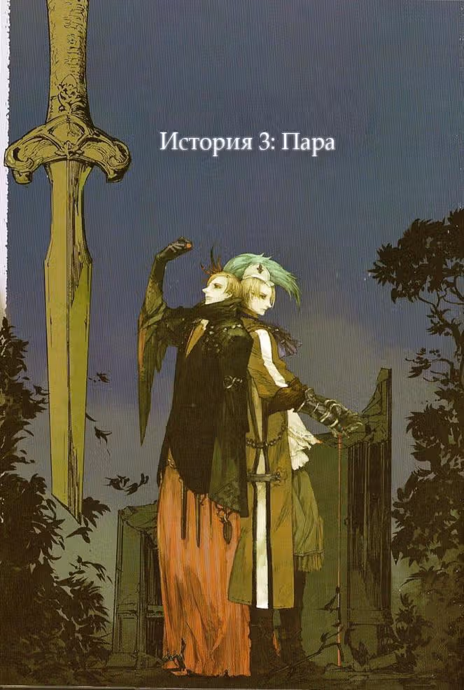 Готическая клетка — Том 1 · Глава 3, страница 2