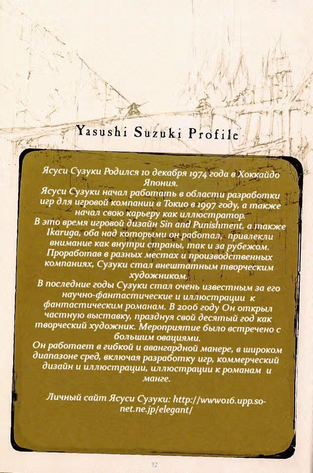 Готическая клетка — Том 1 · Глава 3, страница 11