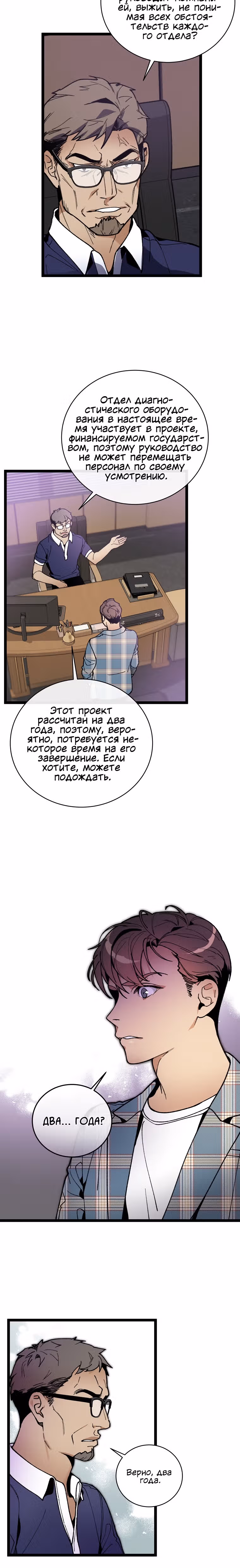 Кажется, я обрёл ДНК бога — Том 1 · Глава 62, страница 11