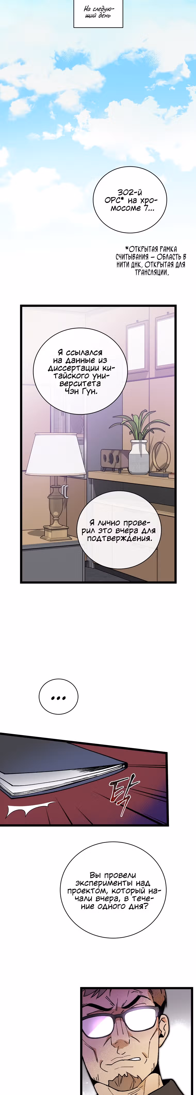 Кажется, я обрёл ДНК бога — Том 1 · Глава 62, страница 16