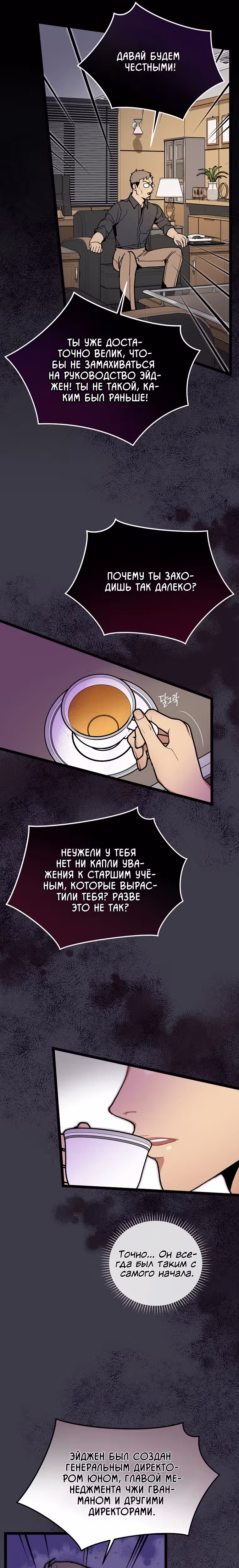 Кажется, я обрёл ДНК бога — Том 1 · Глава 62, страница 21