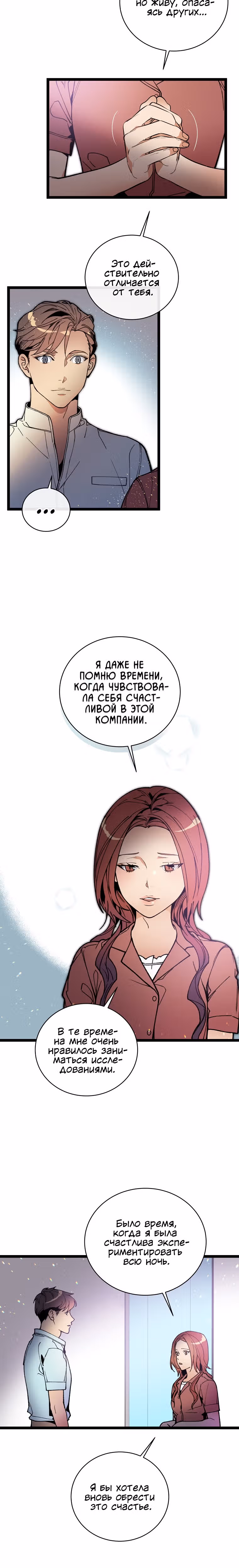 Кажется, я обрёл ДНК бога — Том 1 · Глава 62, страница 5