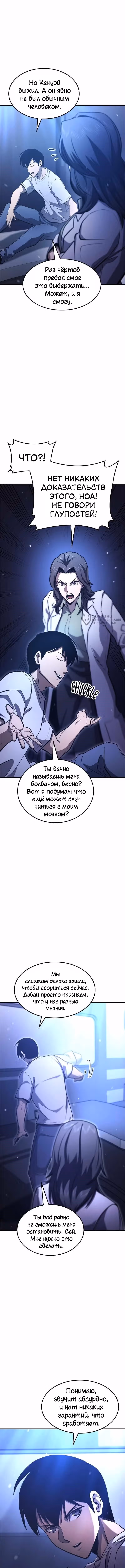 Кредо убийцы: Забытый Храм — Том 1 · Глава 57, страница 11