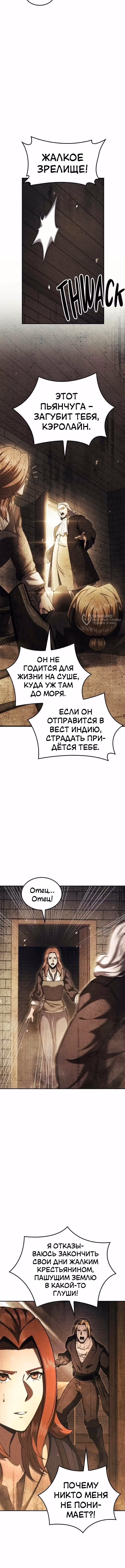 Кредо убийцы: Забытый Храм — Том 1 · Глава 57, страница 3