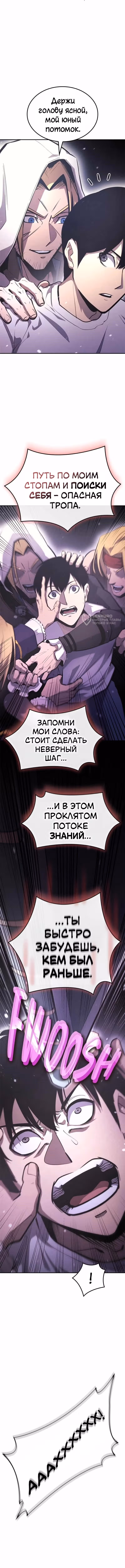 Кредо убийцы: Забытый Храм — Том 1 · Глава 57, страница 7