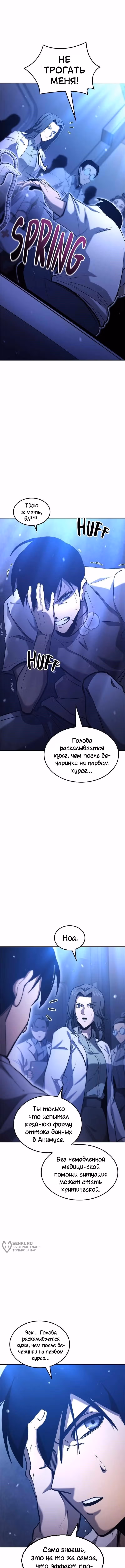 Кредо убийцы: Забытый Храм — Том 1 · Глава 57, страница 9