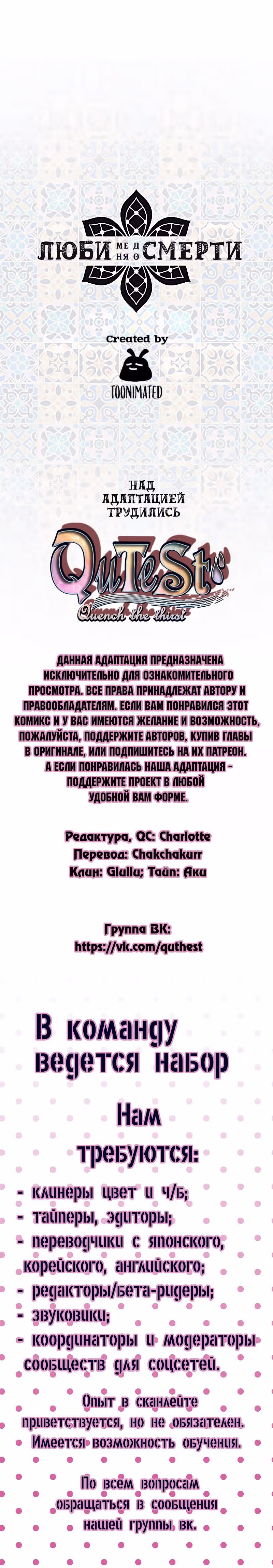 Люби меня до смерти — Том 1 · Глава 8, страница 6
