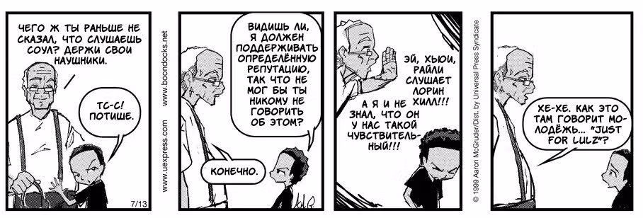 Гетто — Том 1 · Глава 11, страница 2