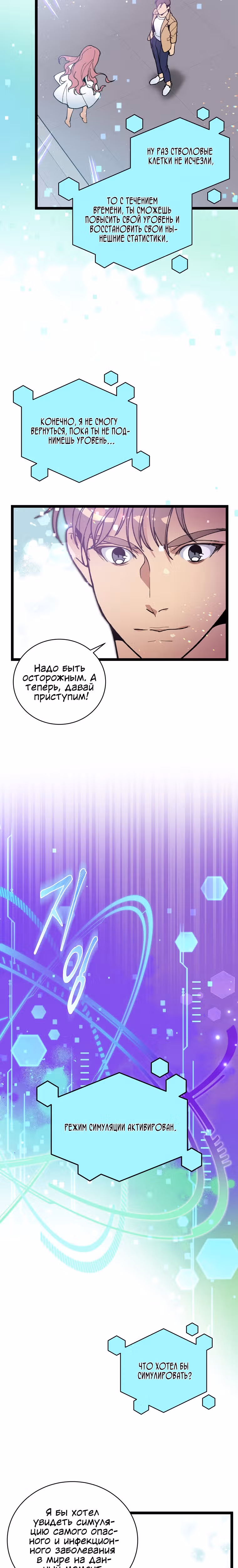 Кажется, я обрёл ДНК бога — Том 1 · Глава 64, страница 3