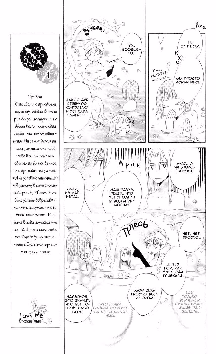 Два цветка для дракона — Том 3 · Глава 10, страница 12