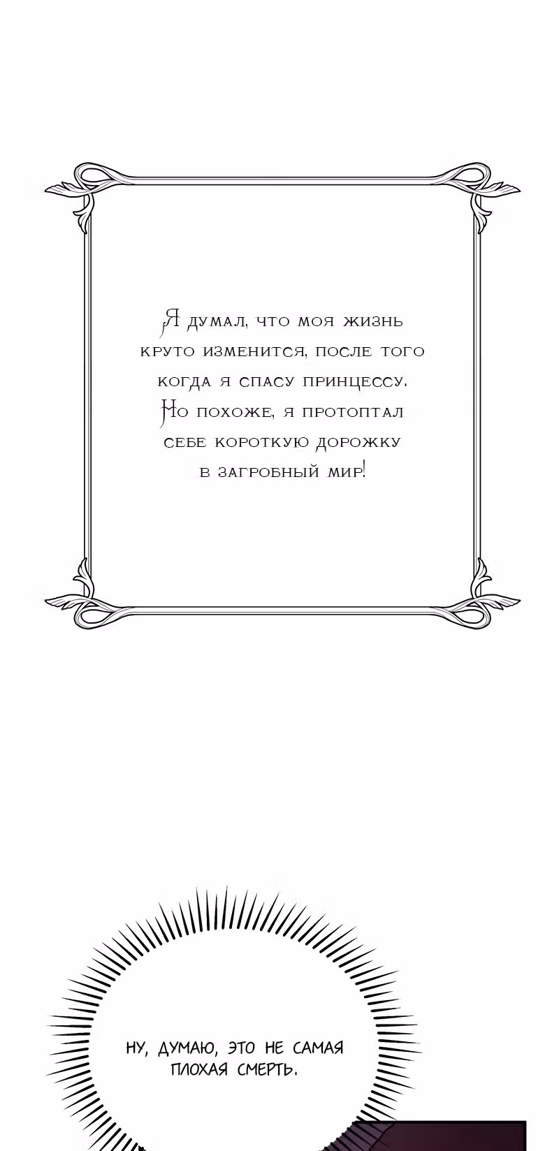 Багровый клинок — Том 1 · Глава 10, страница 22