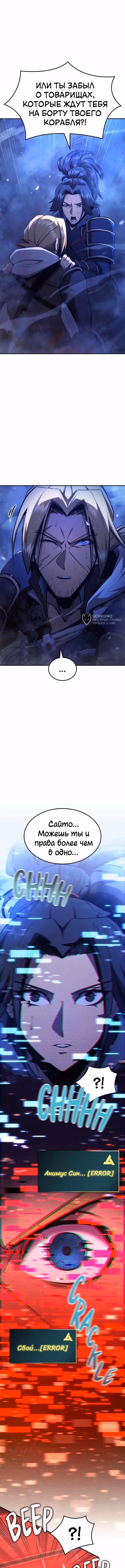 Кредо убийцы: Забытый Храм — Том 1 · Глава 56, страница 23