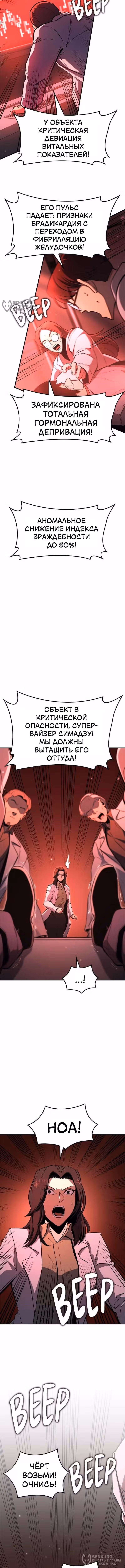 Кредо убийцы: Забытый Храм — Том 1 · Глава 56, страница 24