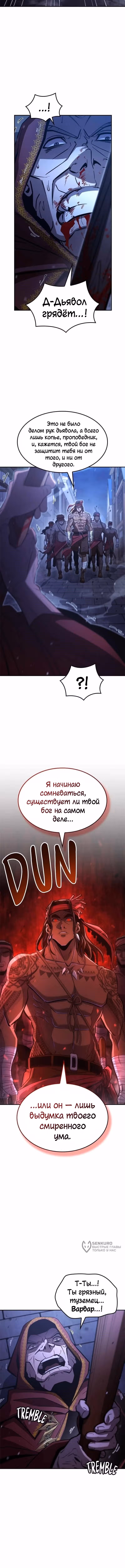 Кредо убийцы: Забытый Храм — Том 1 · Глава 56, страница 9