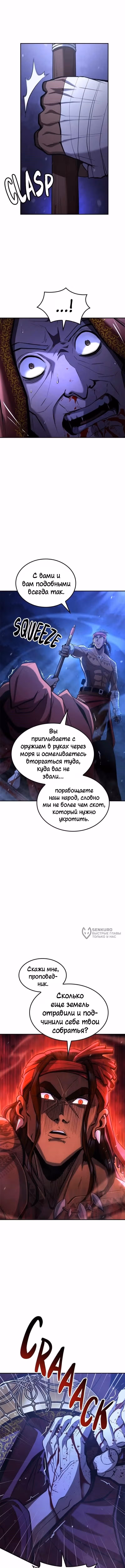 Кредо убийцы: Забытый Храм — Том 1 · Глава 56, страница 10
