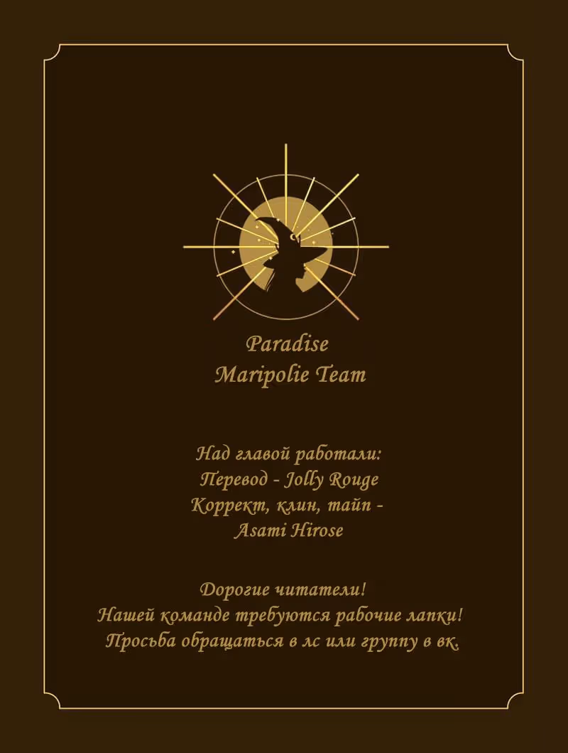 Люби меня до смерти — Том 1 · Глава 5, страница 8