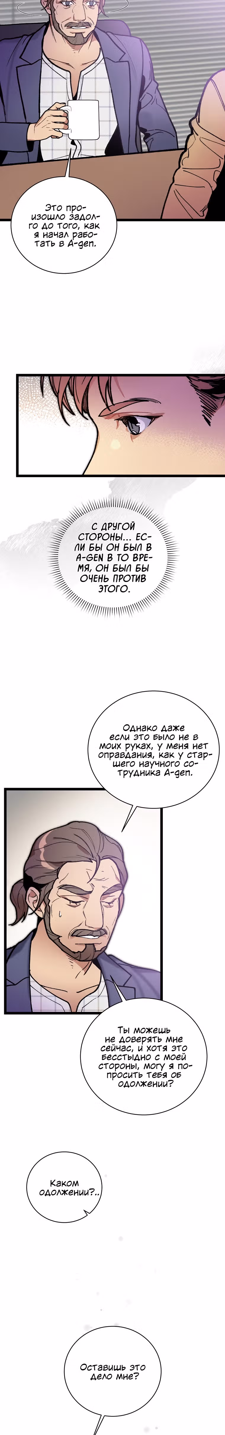 Кажется, я обрёл ДНК бога — Том 1 · Глава 66, страница 11