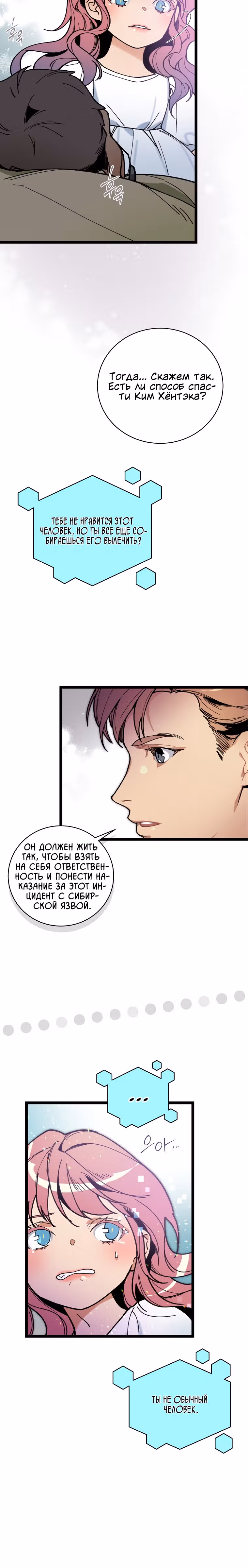 Кажется, я обрёл ДНК бога — Том 1 · Глава 66, страница 20
