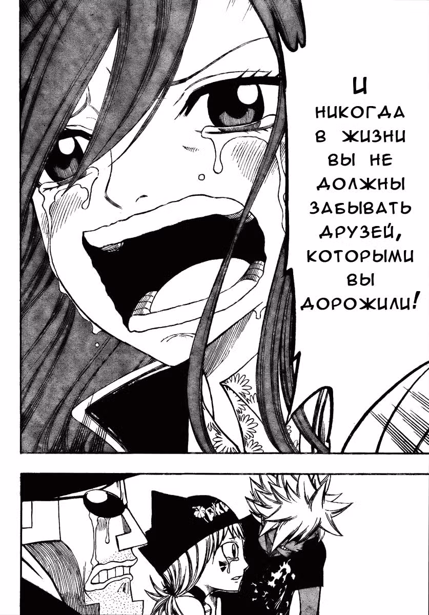 Хвост Феи — Том 13 · Глава 102, страница 11