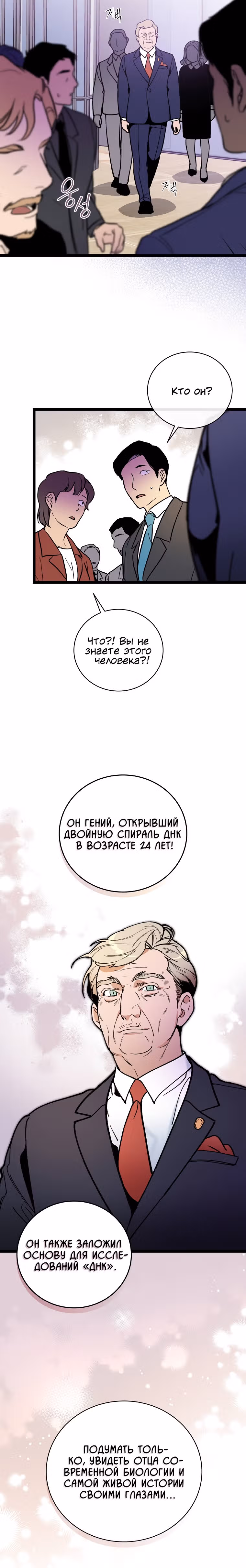 Кажется, я обрёл ДНК бога — Том 1 · Глава 67, страница 16